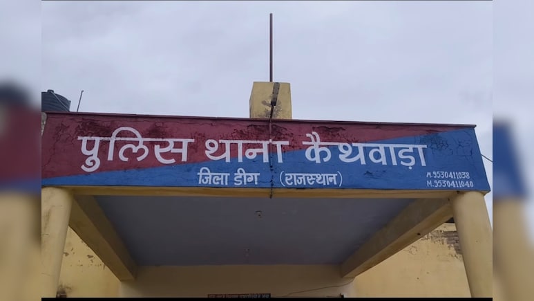 राजस्थान में शादी के नाम पर करोड़ों की ठगी करने वाले गिरोह का भंड़ाफोड़, करीब 1 हजार परिवारों को बनाया शिकार