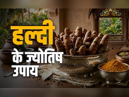 Turmeric remedies: किचन में रखी हल्दी से कैसे बदलेगी आपकी किस्मत? जानें इससे जुड़े अचूक ज्योतिष उपाय