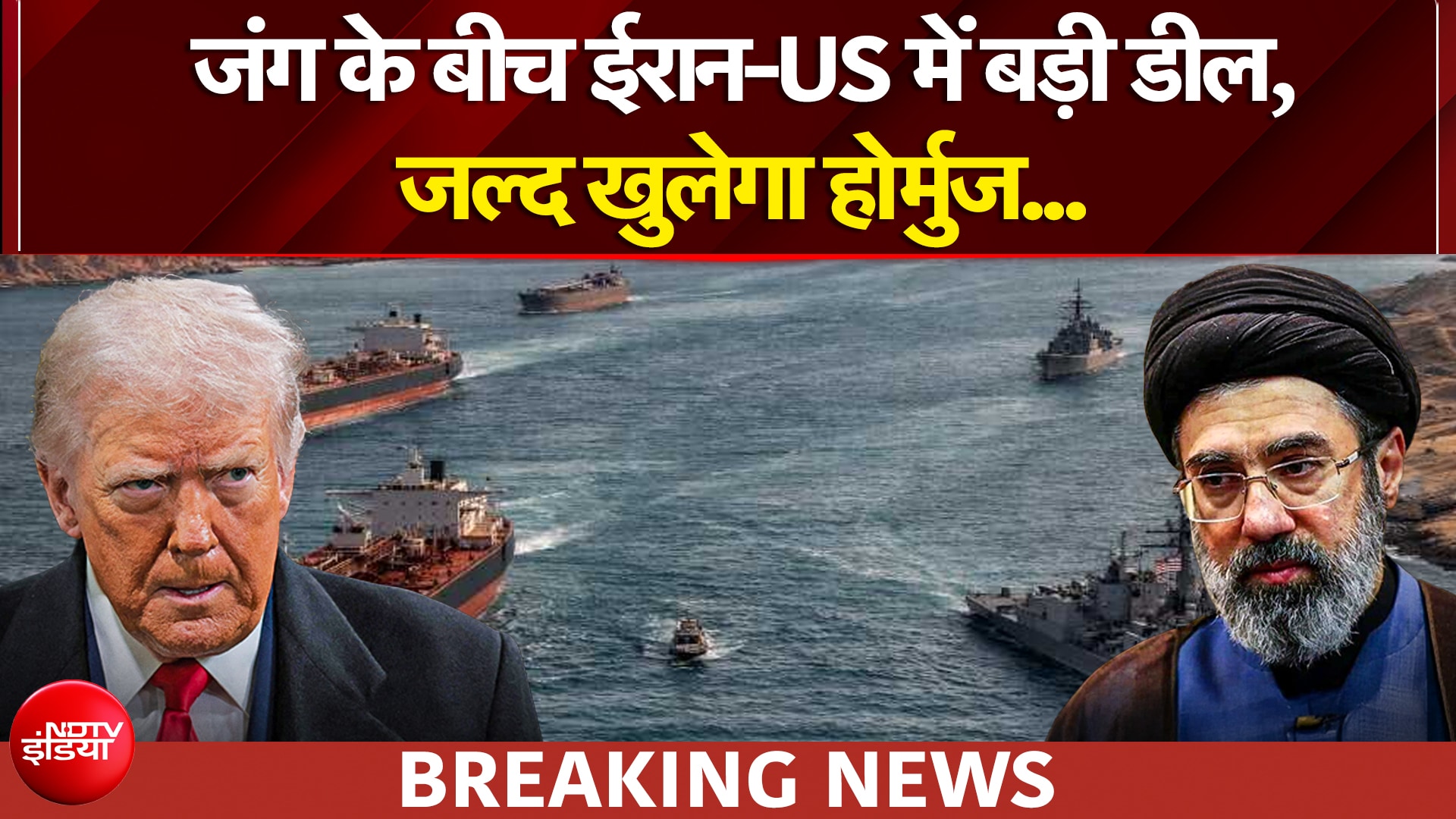 84 दिन बाद युद्ध खत्म होने वाला है! जल्द खुलेगा Hormuz?