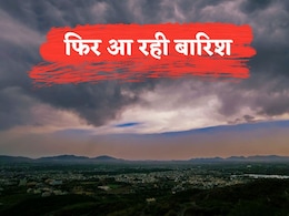 Rain Alert: दिल्ली NCR में कल से 3 दिन फिर झमाझम बारिश, यूपी, बिहार से बंगाल तक छाएंगे बदरा, जानें मौसम का हाल