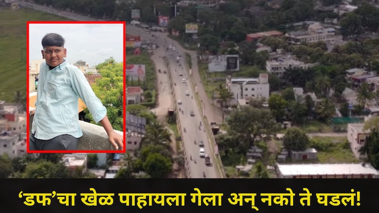 Ahilyangar News: आजीसोबत निघालेला ओमकार गायकवाड घरी परतलाच नाही..भयंकर घटनेमुळं अहिल्यानगर हळहळलं