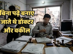 Degree Mafia: कानपुर में 12वीं पास चला रहा था फर्जी 'डिग्री फैक्ट्री', बिना परीक्षा दिए बना रहे थे डॉक्टर, वकील और ग्रेजुएट्स
