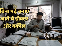 Degree Mafia: कानपुर में 12वीं पास चला रहा था फर्जी 'डिग्री फैक्ट्री', बिना परीक्षा दिए बना रहे थे डॉक्टर, वकील और ग्रेजुएट्स