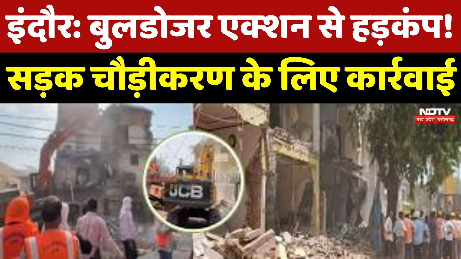 Indore में Bulldozer Action से हड़कंप! सड़क चौड़ीकरण के लिए बड़ी कार्रवाई