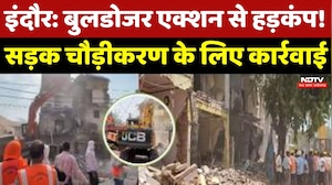 Indore में Bulldozer Action से हड़कंप! सड़क चौड़ीकरण के लिए बड़ी कार्रवाई