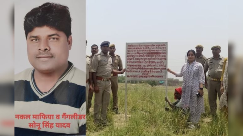 यूपी: कुख्यात नकल माफिया सोनू सिंह यादव की 60 लाख की संपत्ति कुर्क, डर और दबंगई से खड़ी की थी दौलत