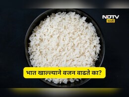 Health News: भात खाल्ल्याने खरोखर वजन वाढते का? आहारतज्ज्ञांनी सांगितली खरी बाजू, वाचा सविस्तर