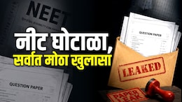 NEET चे पेपर लाखो रुपयांत कसे विकले? परीक्षेपूर्वीच कशी फुटली प्रश्नपत्रिका?  वाचा Exclusive गौप्यस्फोट