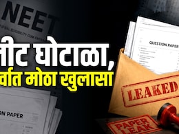NEET चे पेपर लाखो रुपयांत कसे विकले? परीक्षेपूर्वीच कशी फुटली प्रश्नपत्रिका?  वाचा Exclusive गौप्यस्फोट