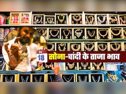 Gold Silver Prices: 'पल में तोला, पल में माशा', आज 18 मई सोमवार को कुछ ऐसे रंग बदल रहे सोना-चांदी, जानिए ताजा भाव