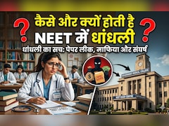 NEET-UG की परीक्षा को लेकर क्या है विवाद, क्यों लगते रहे हैं पेपर लीक के आरोप