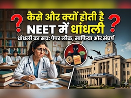 NEET-UG की परीक्षा को लेकर क्या है विवाद, क्यों लगते रहे हैं पेपर लीक के आरोप