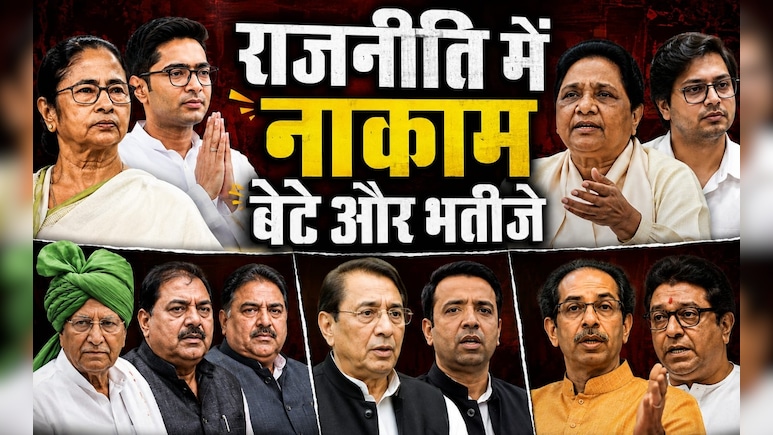 बेटे-भतीजे जो राजनीति में नहीं कर पाए करिश्मा...अभिषेक से आकाश तक लंबी है लिस्ट