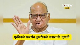 Sharad Pawar: 'मोदींच्या आवाहनाला सर्वांनी प्रतिसाद द्यावा पण...' शरद पवारांनी टाकली गुगली, केली मोठी मागणी