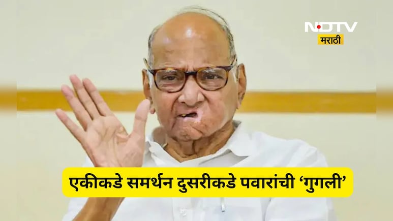Sharad Pawar: 'मोदींच्या आवाहनाला सर्वांनी प्रतिसाद द्यावा पण...' शरद पवारांनी टाकली गुगली, केली मोठी मागणी