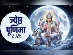Jyeshtha Adhik Purnima 2026: ज्ये​ष्ठ अधिक पूर्णिमा कब है? जानें पुरुषोत्तम मास की पूर्णिमा की पूजा विधि, महत्व और महाउपाय