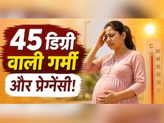 गर्मी का सितम: 45°C के टॉर्चर से कैसे बचें प्रेग्नेंट महिलाएं? एक्सपर्ट्स की ये सलाह जानना है बेहद जरूरी