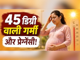 गर्मी का सितम: 45&deg;C के टॉर्चर से कैसे बचें प्रेग्नेंट महिलाएं? एक्सपर्ट्स की ये सलाह जानना है बेहद जरूरी