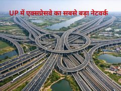UP के 5 बड़े एक्सप्रेसवे से जुड़ेगा यमुना एक्सप्रेसवे, कनेक्ट होगा नोएडा, गंगा एक्सप्रेसवे भी लिंक होगा