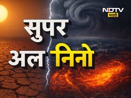 Super El Nino 2026: सुपर अल निनो म्हणजे काय? महाराष्ट्रासाठी मे ते जुलै महिन्यापर्यंत धोक्याचा काळ, भीषण संकट येणार?