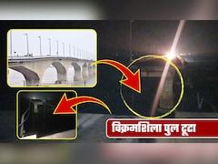 बिहार के भागलपुर में विक्रमशिला पुल टूटा! 133 नंबर पिलर ध्‍वस्‍त, गंगा में समाया स्‍लैब, जानिए कैसे हुआ हादसा