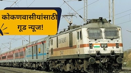 Railway News: कोकणवासीयांसाठी गूड न्यूज! 'ही' द्विसाप्ताहिक गाडी नियमित धावणार; रेल्वे प्रशासनाचा मोठा निर्णय