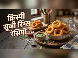 चाट और टिक्की से बोर हो गए? घर पर बनाएं सुपर क्रिस्पी सूजी रिंग्स, नोट करें रेसिपी