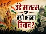 वंदे मातरम् को लेकर क्या है गृह मंत्रालय का गाइडलाइन, मुसलमानों को क्यों है इस पर आपत्ति? वंदे मातरम् को लेकर क्या है गृह मंत्रालय का गाइडलाइन, मुसलमानों को क्यों है इस पर आपत्ति?