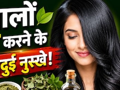 बिना डाई के सफेद बाल होंगे नेचुरली काले? जान लीजिए 3 असरदार होम्योपैथी नुस्खे और इस्तेमाल करने का तरीका