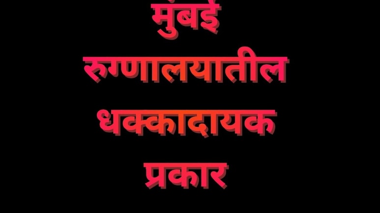 डोक्यात अडकलेला कोयता घेऊन रुग्णालयात फिरत होता तरुण; भीषण दृश्य पाहून रुग्णांसह नातेवाईकांमध्ये घबराट