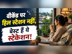गर्मी-ट्रैफिक को जाइए भूल, वीकेंड पर प्लान करें शहर के पास के ये शांत और लग्जरी स्टेकेशन