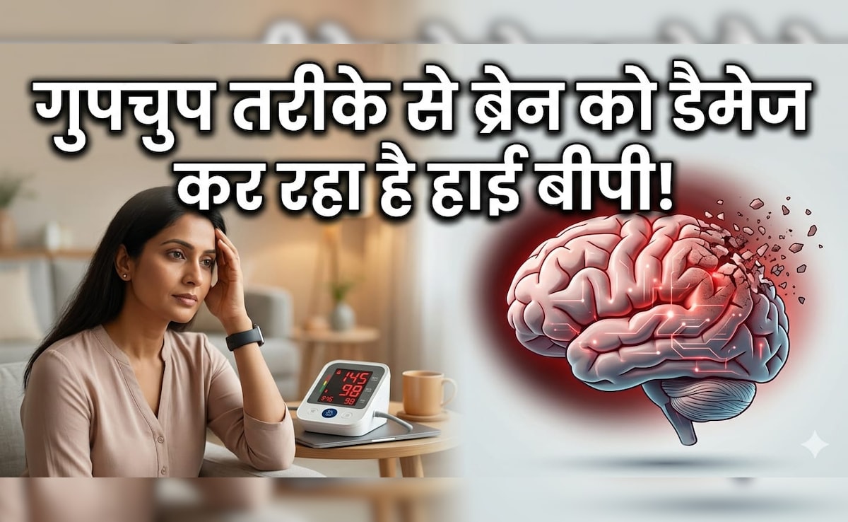 क्या आप जानते हैं अनियंत्रित ब्लड प्रेशर दिमाग को कैसे पहुंचाता है नुकसान?