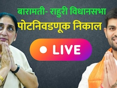 Baramati- Rahuri Election Result LIVE: बारामतीत सुनेत्रा पवार यांचा विजय; राहुरीमध्ये कमळ फुललं!