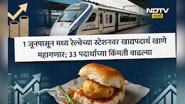 Central Railway Ticket पेक्षा मोठी बातमी! स्टेशनवर बटाटा वड्यासह 33 गोष्टी महागल्या, 1 जूनपासून दरवाढ लागू