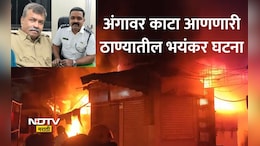 गाढ झोपेत असताना काळाचा घाला, काही मिनिटात ठाण्यातल्या त्या ठिकाणाचा झाला कोळसा! 2 अधिकाऱ्यांचा होरपळून मृत्यू
