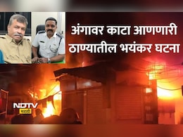 गाढ झोपेत असताना काळाचा घाला, काही मिनिटात ठाण्यातल्या त्या ठिकाणाचा झाला कोळसा! 2 अधिकाऱ्यांचा होरपळून मृत्यू