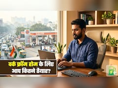 Work From Home: वर्क फ्रॉम होम के लिए कितना तैयार है भारत? PM मोदी की अपील के बीच जानिए देश का मूड