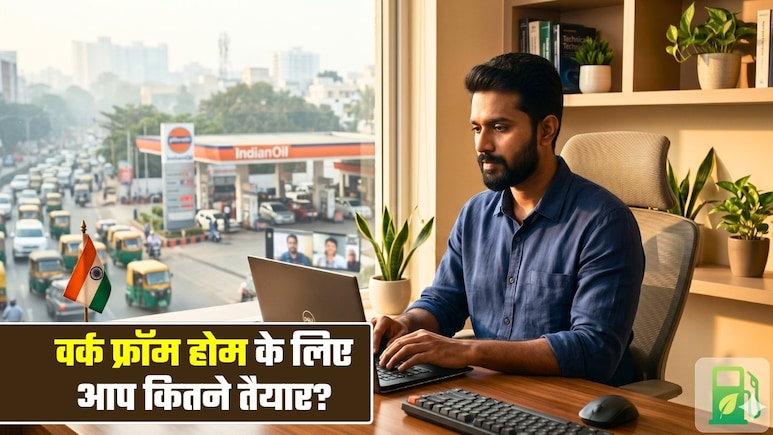 Work From Home: वर्क फ्रॉम होम के लिए कितना तैयार है भारत? PM मोदी की अपील के बीच जानिए देश का मूड