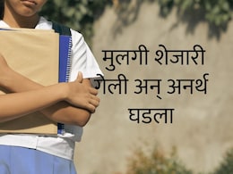 Bhandara News : 5 महिन्यांपासून दहशतीत; 8 वीतील मुलीला रुग्णालयात नेलं अन् शेजारच्या काकांचं भयानक कृत्य उघड