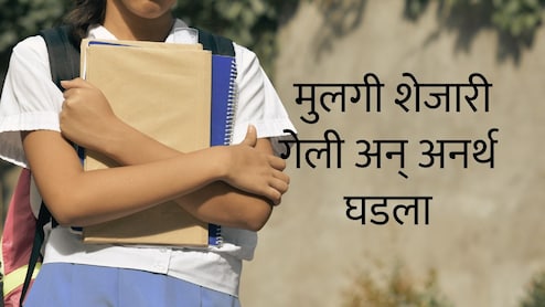 Bhandara News : 5 महिन्यांपासून दहशतीत; 8 वीतील मुलीला रुग्णालयात नेलं अन् शेजारच्या काकांचं भयानक कृत्य उघड