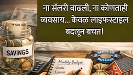 कार सोडली, घर बदललं...10 वर्षात 1 कोटी झाले जमा; एका निर्णयामुळे राकेशचं आयुष्यचं बदललं!