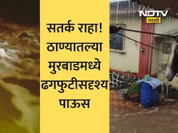 Thane Cloudburst Like Rain: ठाण्यात ऐन कडक उन्हाळ्यात आभाळ फाटलं; मुरबाडमधील 'या' तीन ठिकाणी ढगफुटीसदृश पाऊस