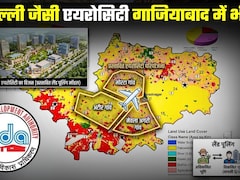 गाजियाबाद में भी दिल्‍ली जैसी एयरोसिटी, मोरटा समेत 3 गांव शामिल, जमीन देने वाले किसान होंगे मालामाल! क्‍या बनेगा, क्‍या मिलेगा?