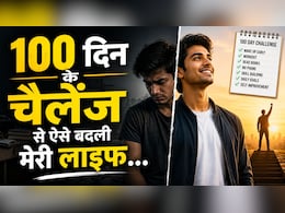 आलस छोड़ने का 100 दिन का चैलेंज, 25 साल के युवक ने बताया मुश्किल था पर... अब ऐसे बदल गई मेरी पूरी लाइफ