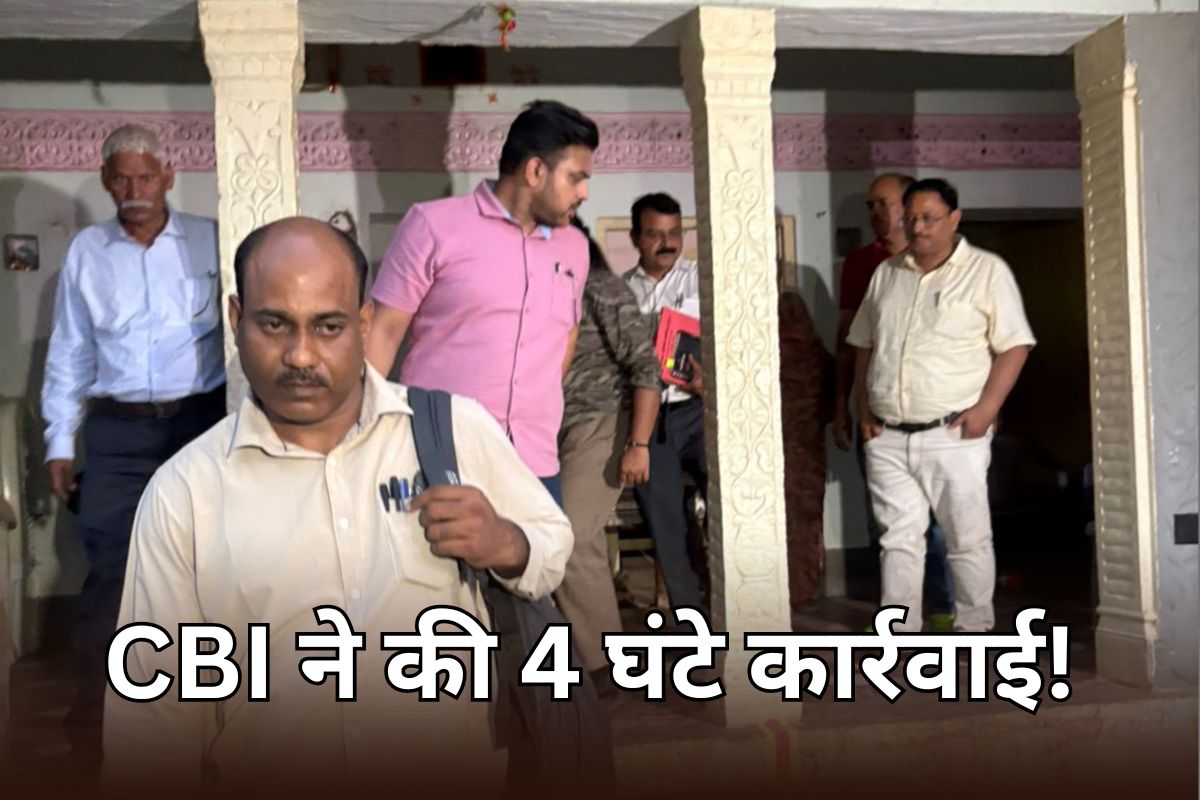 NEET Case: CBI ने दिनेश और मांगीलाल के घर-फार्महाउस पर की 4 घंटे तलाशी, जानें जांच में क्या-क्या हुआ