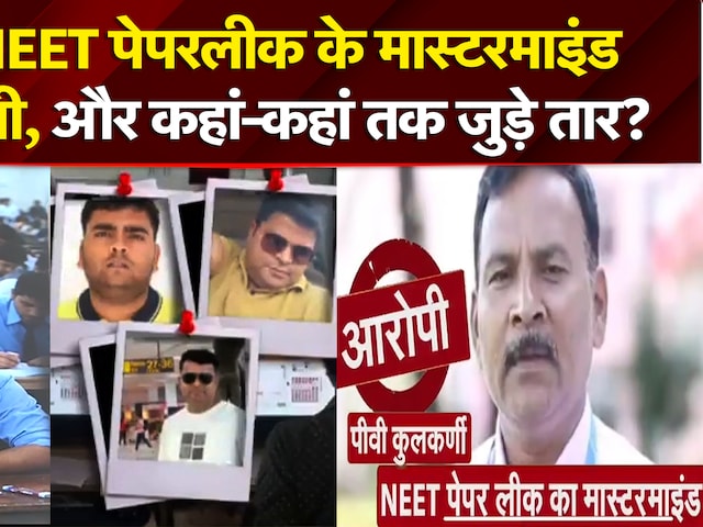 NEET Exam 2026: कैसे हुआ Paper Leak, कहां-कहां तक जुड़े तार? | PV Kulkarni | NDTV | NEET Students