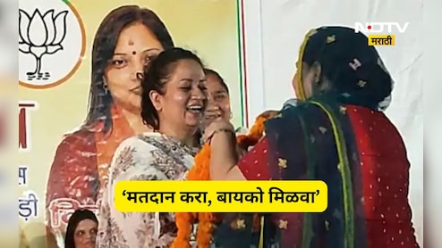 Viral News: 'मत द्या,नवरी मिळवा'! भाजप आमदाराची अविवाहित मतदारांना लग्नाची गॅरंटी, भन्नाट ऑफरची एकच चर्चा