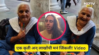 Interesting news: वृद्ध महिला विकत होती पेन, तिथेच अमेरिकन तरूण आला, त्याची एक कृती अन् लाखोंची मनं जिंकली