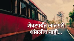 Shirdi News : लालपरी थांबली नाही, एक चूक अन् ST च्या चालक-वाहकांवर कारवाईची टांगती तलवार