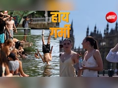 Explained:ब्रिटेन में 50 साल की रिकॉर्ड तोड़ेगी गर्मी! लंदन का 35 डिग्री टेंपरेचर क्यों दिल्ली के 45 डिग्री से ज्यादा टॉर्चर दे रहा